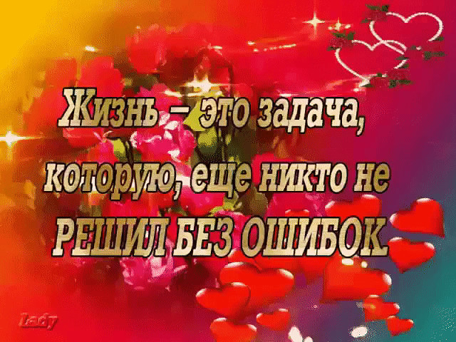 Жизнь- она в полоску