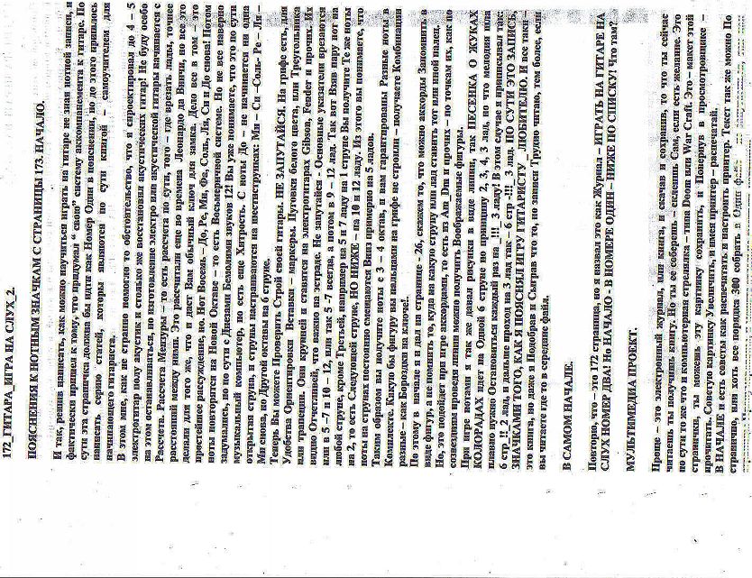 172 гитара игра на слух 2. пояснения к нотным знач