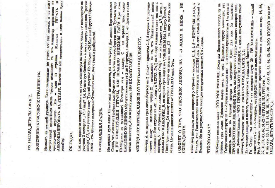 175 гитара игра на слух 2. пояснения к рисунку к с