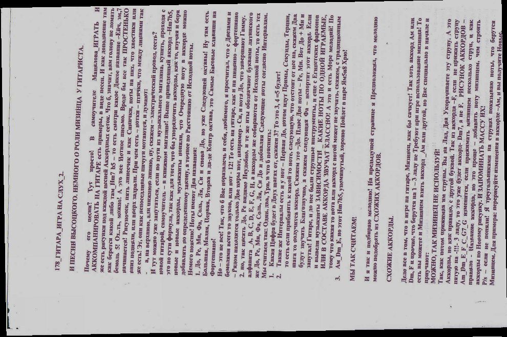 178 гитара игра на слух 2. и песни высоцкого. немн