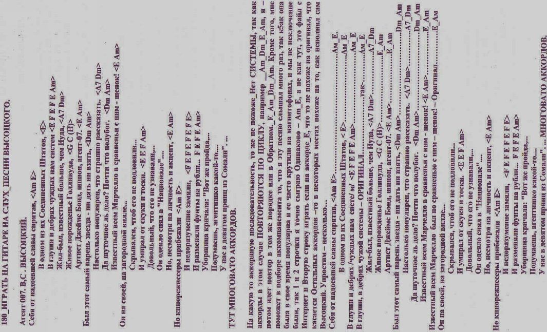 180 играть на гитаре на слух песни высоцкого. аген