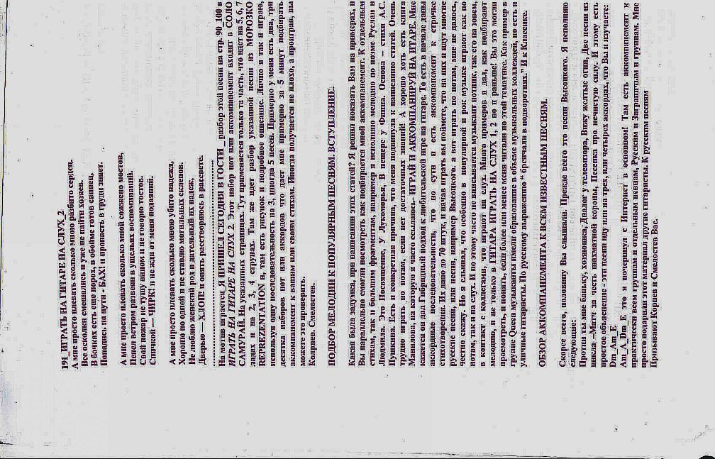 191 играть на гитаре на слух 2 а мне просто плеват