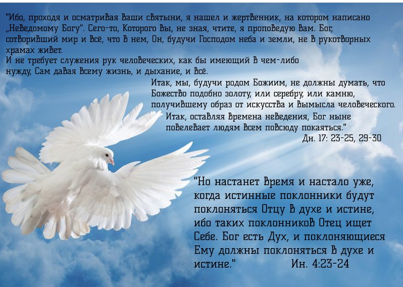 Когда попы отдадут все награбленное. Бог не в рукотворных храмах живёт и не. Если бог с нами кто против нас. Стихи из библии. Бог не живет в рукотворных.