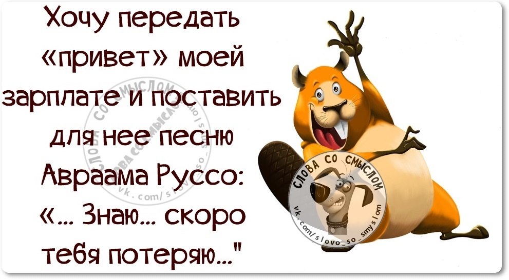 Где моя зарплата картинки прикольные