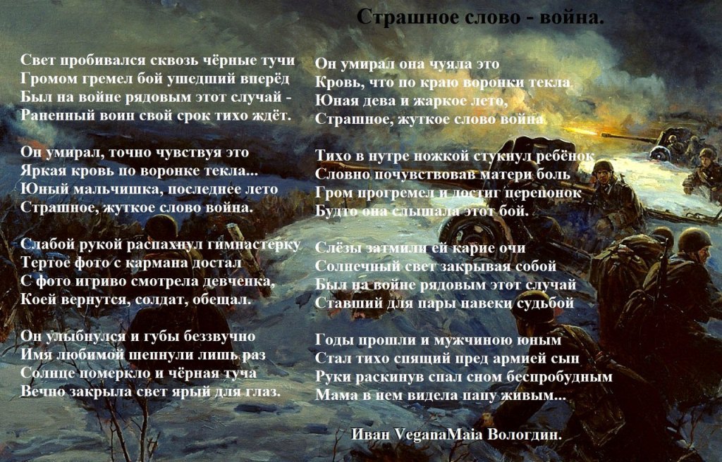 Стих мы не воюем с украиной. Военные стихи. Стихи о войне текст. Страшное стихотворение о войне. Страшные стихи о войне.