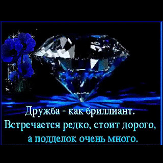 Дружба...