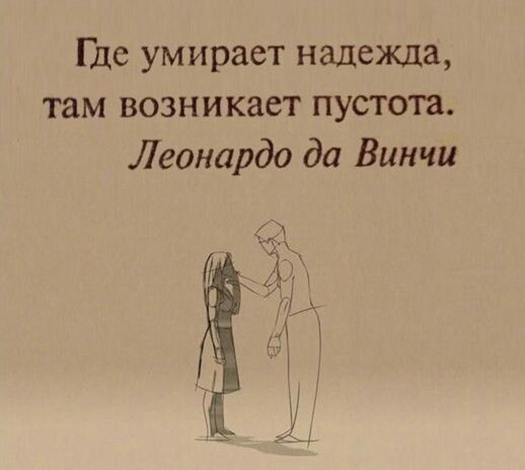 Надежда цитаты