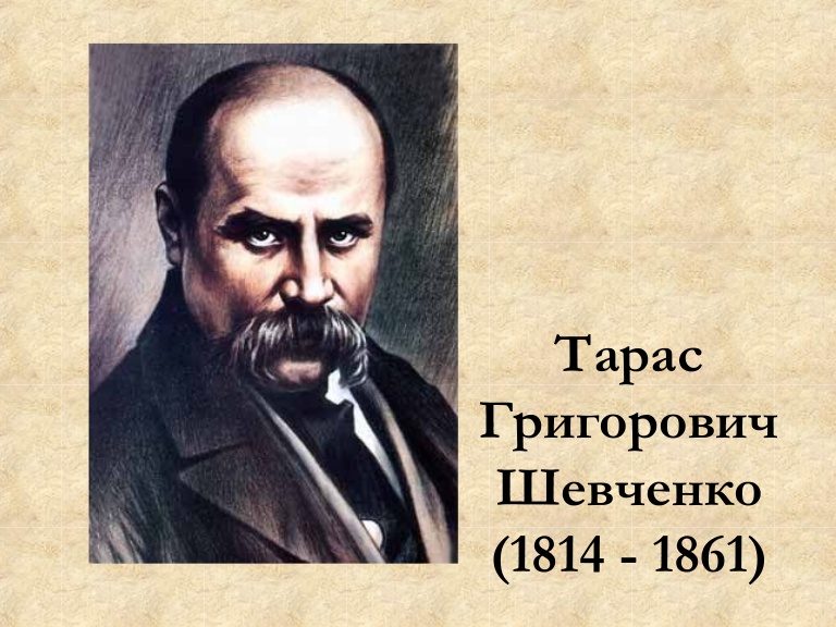 Тарас
