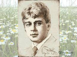 О Сергее Есенине