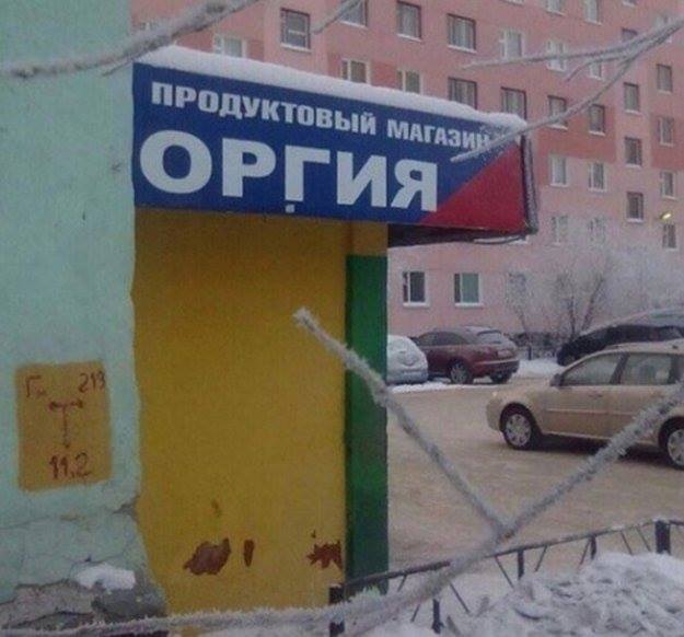 Оргия...