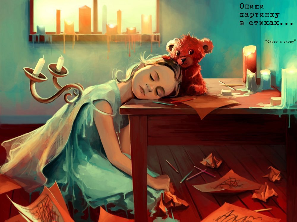 Всю ночь писала...