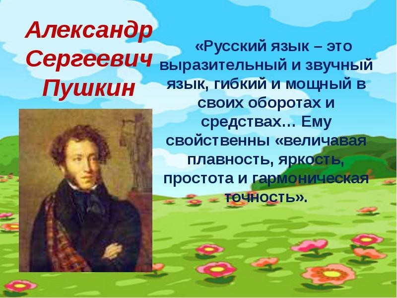 Русский язык