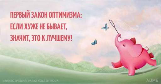 Оптимистическое