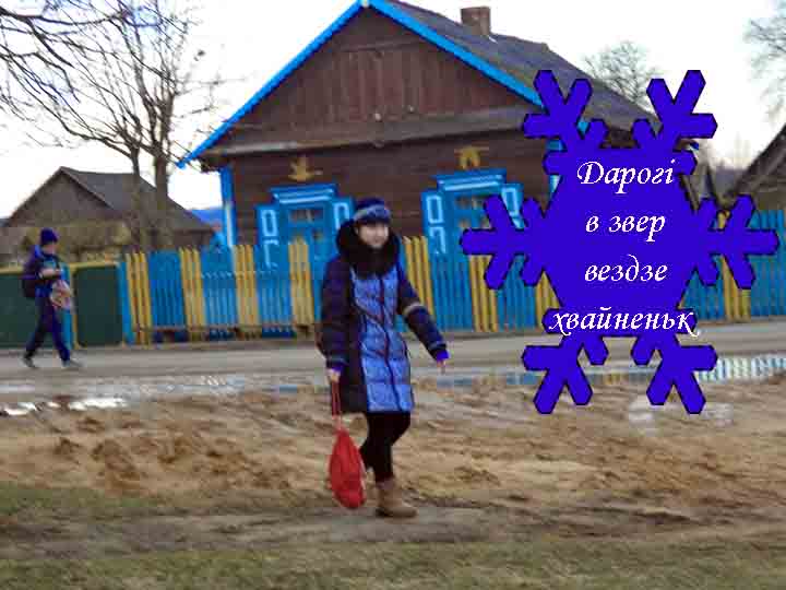 В лоно цэрквы ходимо, звер!