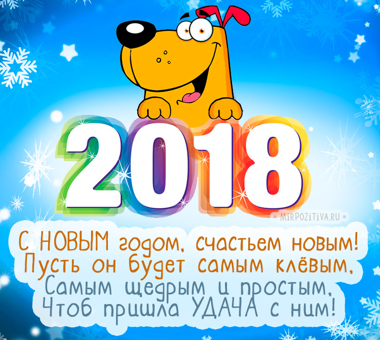 Ассия Светлова поздравляет с Наступающим 2018 г