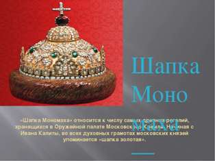 Даешь корону!