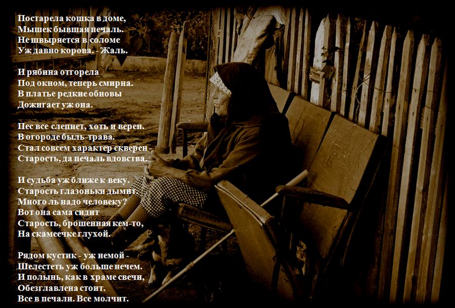 Все в печали. Все молчит