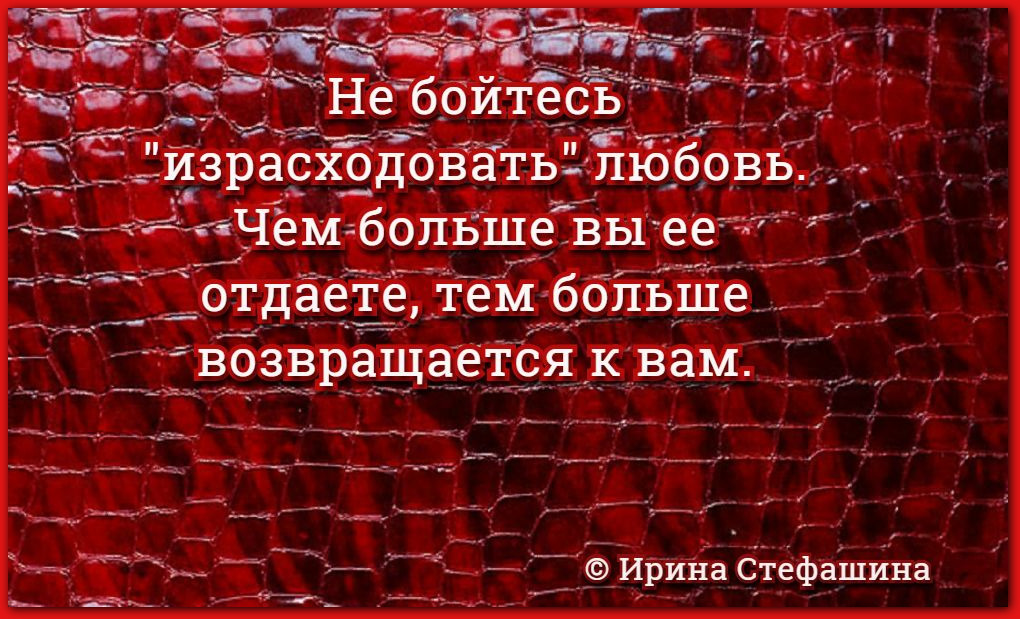 Стихи ирине о любви. Стихи Стефашиной о любви. Немного о любви.