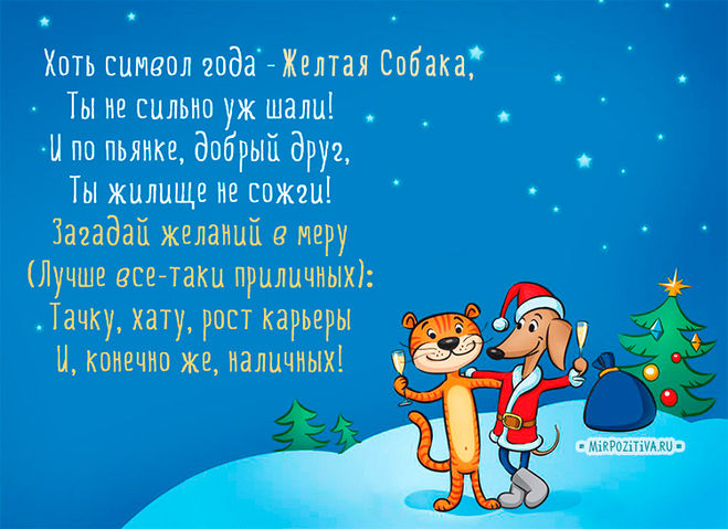 Собачий год