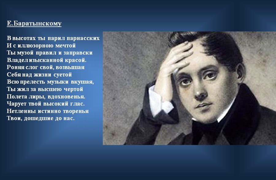 Произведения поэта 6. Е.А. Баратынский (1800-1844). Баратынский поэт.