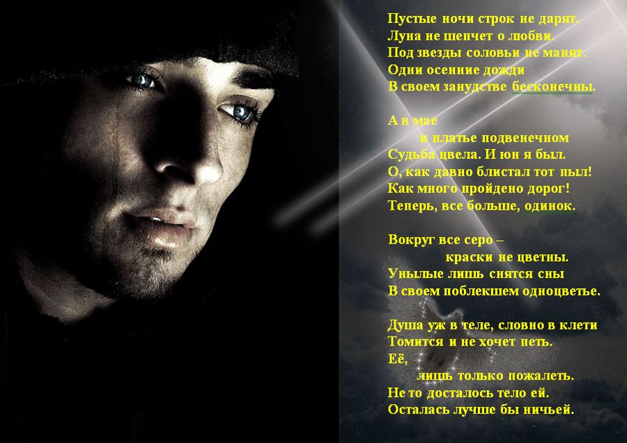 Пустые ночи строк не дарят