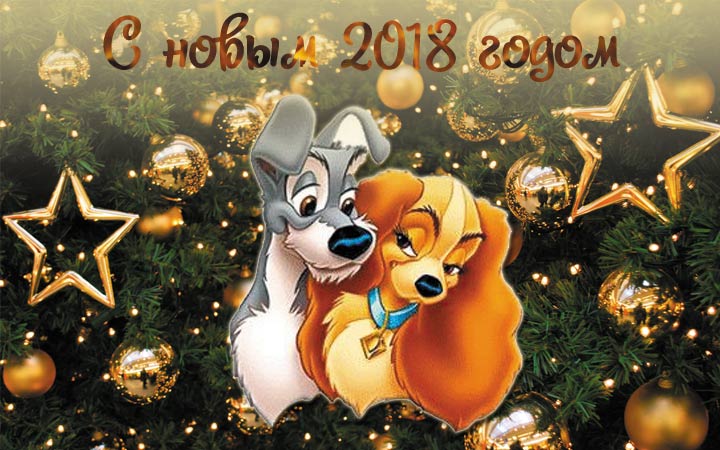 Год Собаки