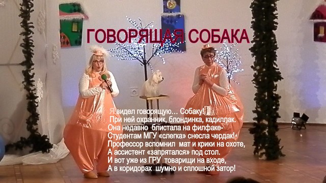 Говорящая собака