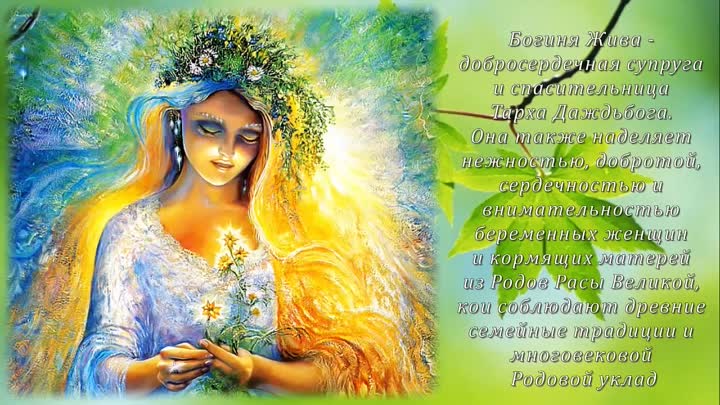 Покайся, Богиня