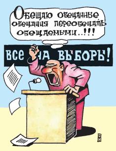 Сезон обещаний