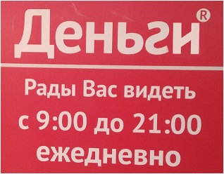 Микрозайм
