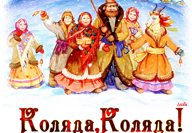 Ой, Коляда, Коляда!