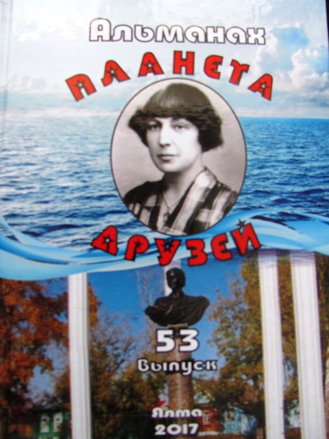 Публикации. Планета друзей. Выпуск 53