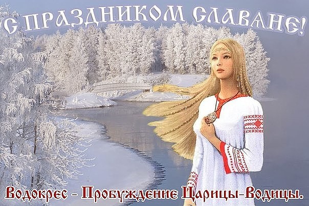 C Праздником Славяне! Россия Поэтическая Эстафета
