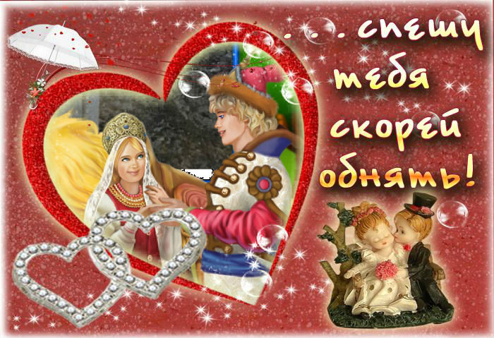 Мой голубь белокрылый