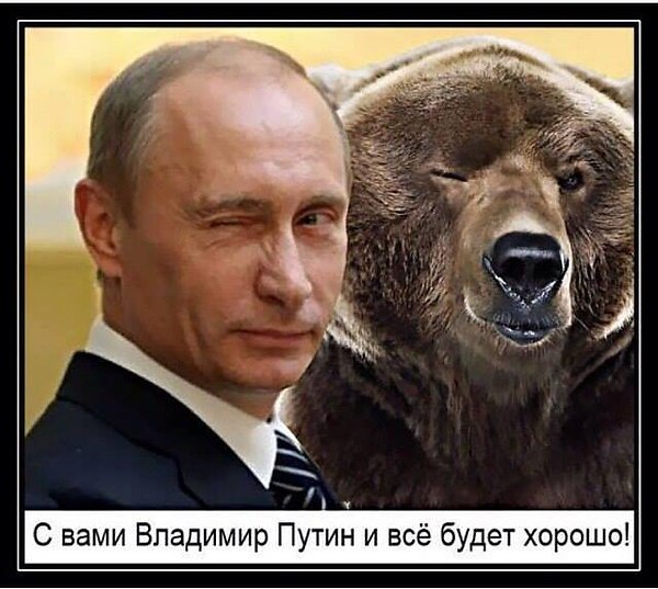 Путин доброе утро страна картинки