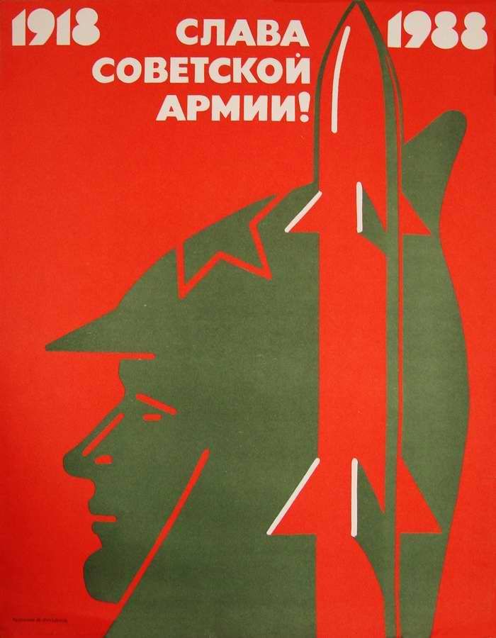 Воин интернационала