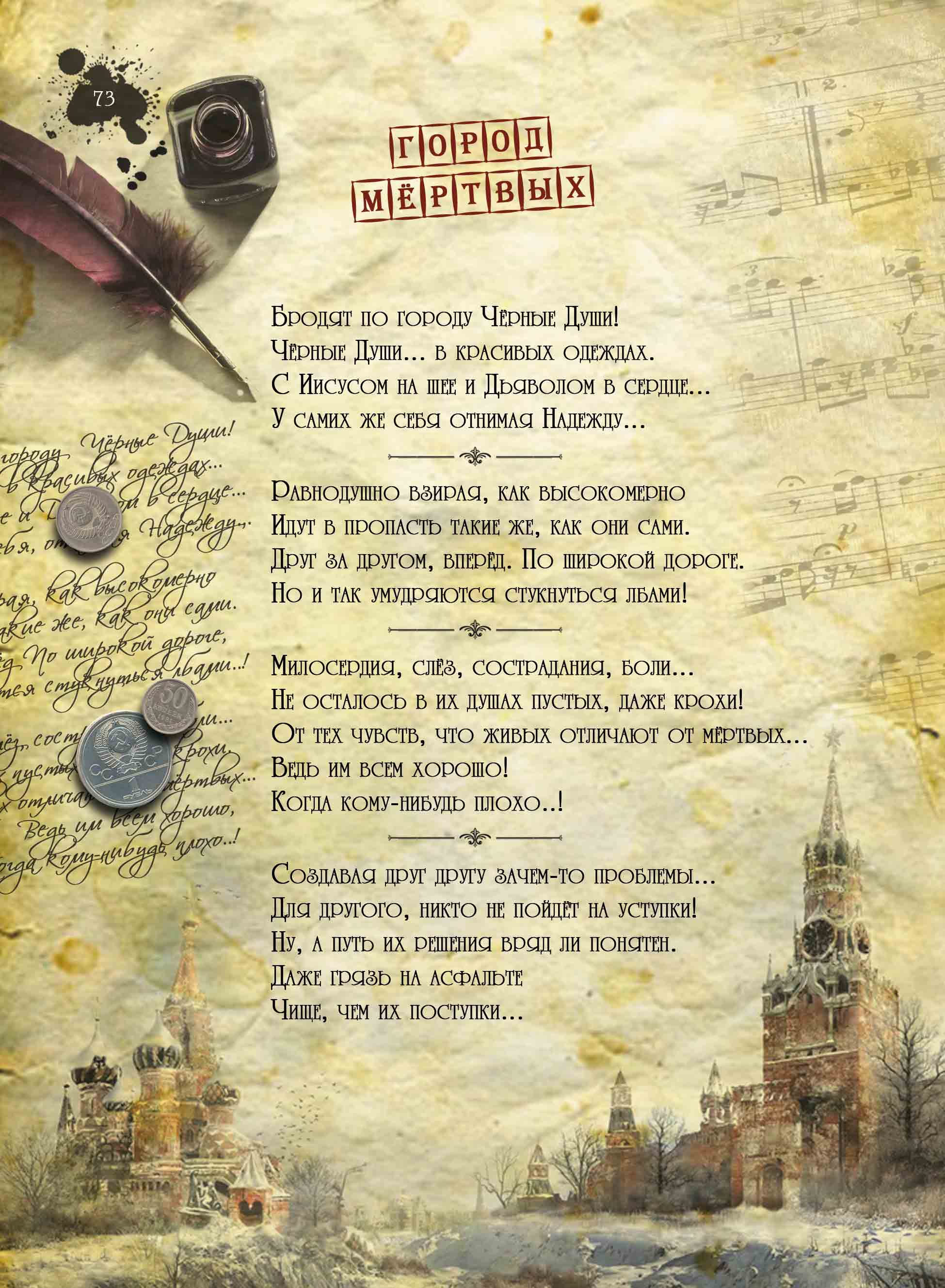 песня о щорсе текст. черный город текст. сказки чёрного города оборотень. строки песен. текст песни этот город.