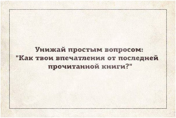Разве это унижение