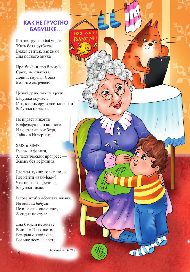 Девочка читает стих бабушка. Стих про бабушку. Стихотворение про бабушку. Стих про бабушку для детей. Стих для бабули.