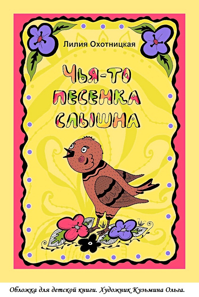 Готова обложка будущей книги. Для Лилии Охотницкой