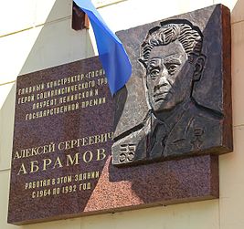 Алексей Сергеевич Абрамов 1911 - 2000год