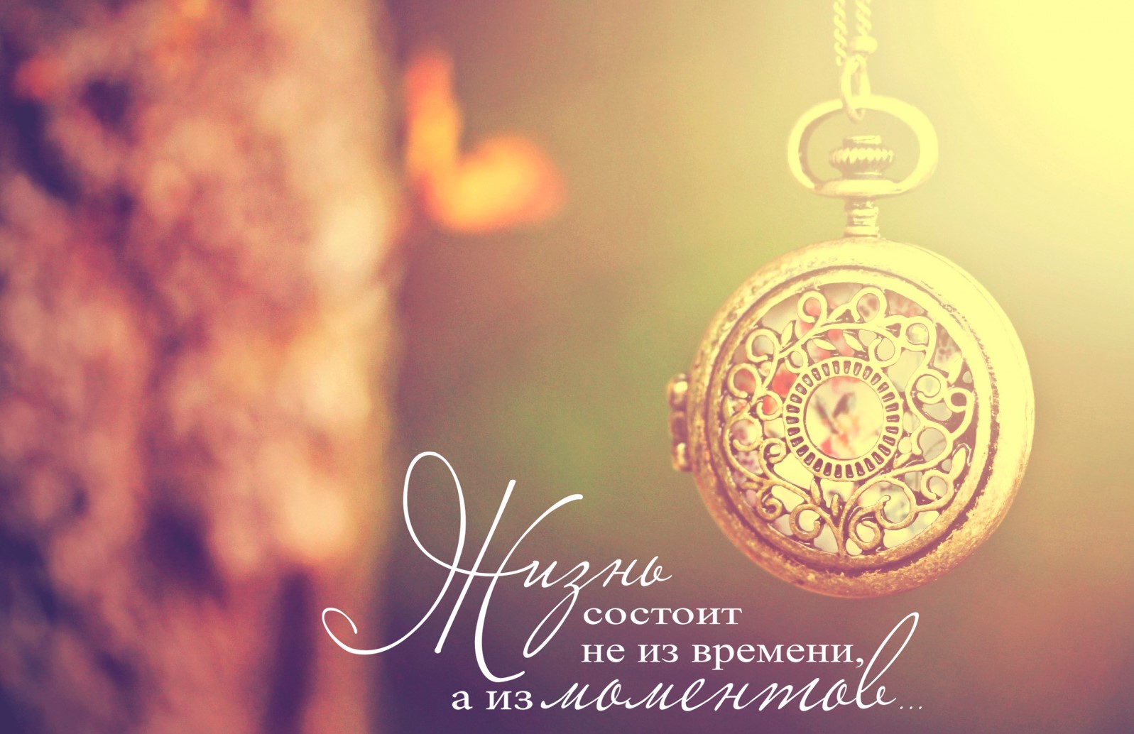 Есть люди-моменты...