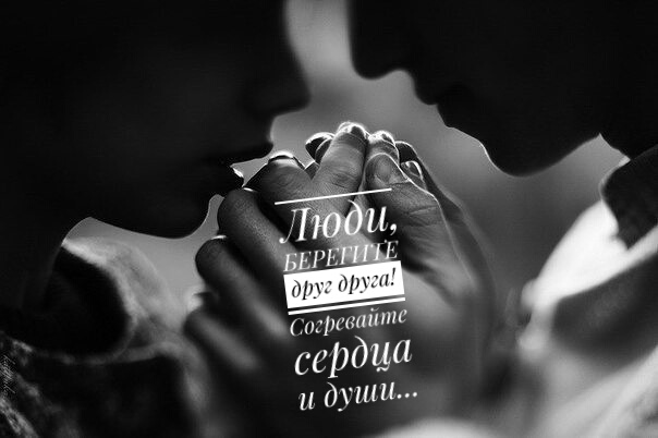 От сердца к сердцу