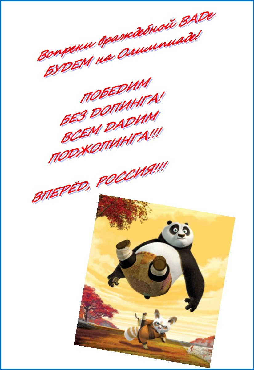 Кричалка про Россию