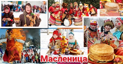 Масленица