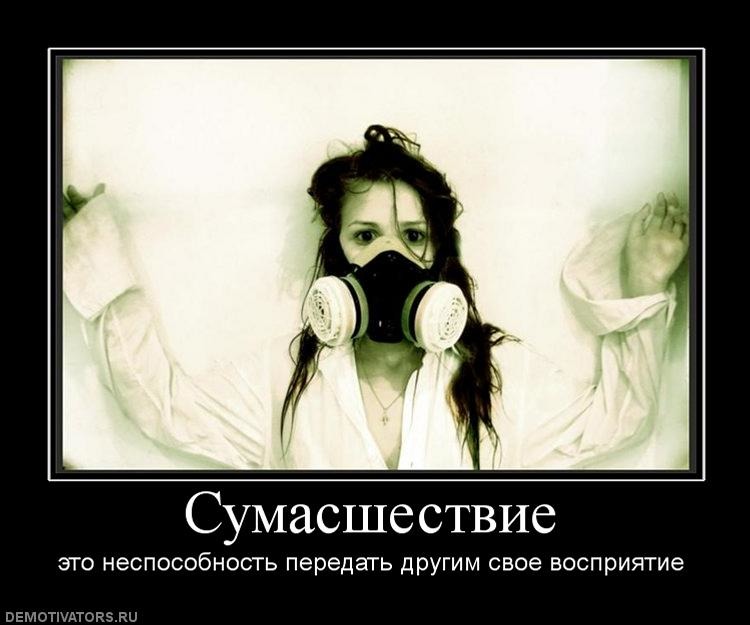 День сумасшествия. День сумасшествия