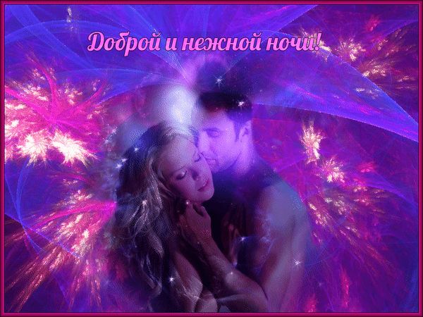 Спокойной ночи...