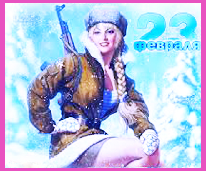 С 23-им, Соколы!