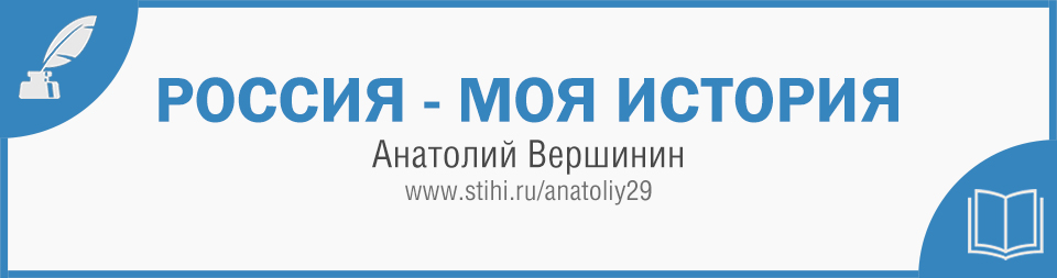 Россия - моя история