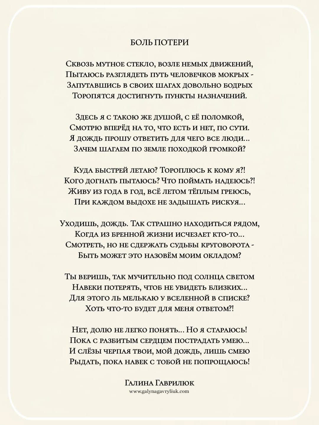 Боль потери